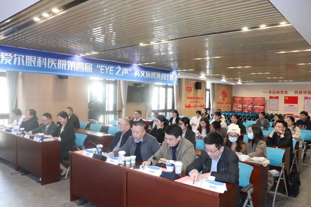 喜迎新春，砥“例”前行！第四届“EYE 之声”英文病例演讲比赛圆满举办