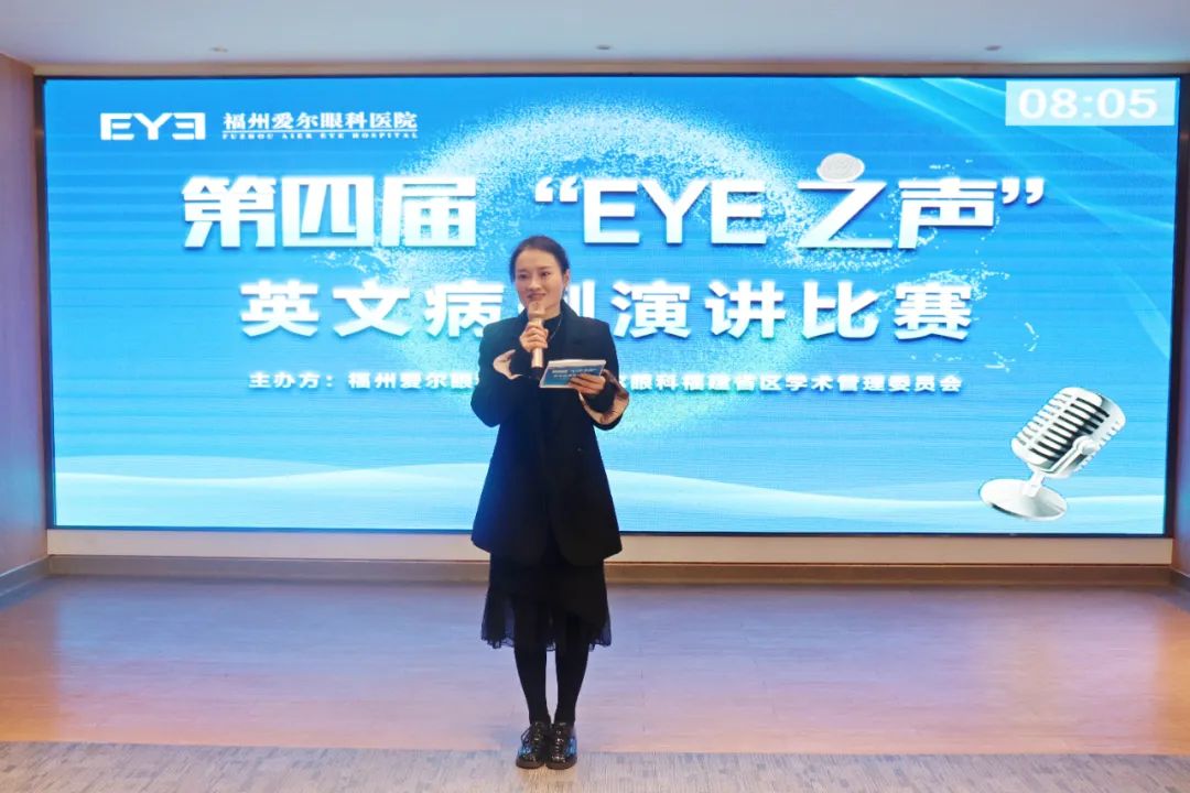 喜迎新春，砥“例”前行！第四届“EYE 之声”英文病例演讲比赛圆满举办