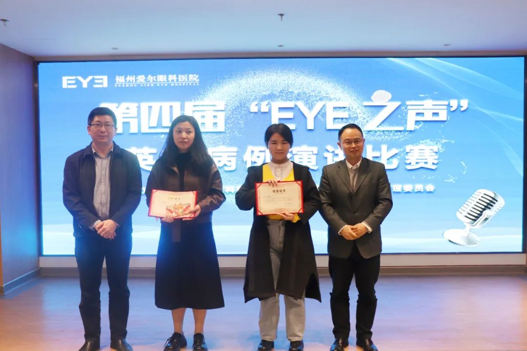 喜迎新春，砥“例”前行！第四届“EYE 之声”英文病例演讲比赛圆满举办