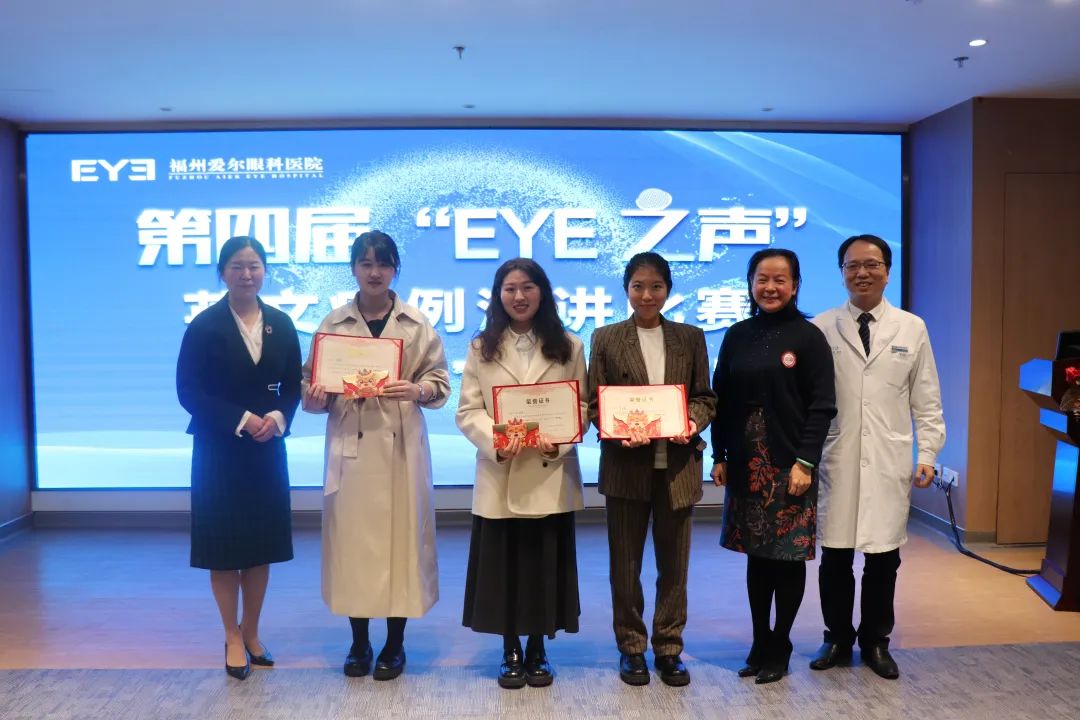 喜迎新春，砥“例”前行！第四届“EYE 之声”英文病例演讲比赛圆满举办