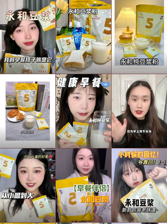 达人齐聚种草永和豆浆：永和食品新春好礼来袭