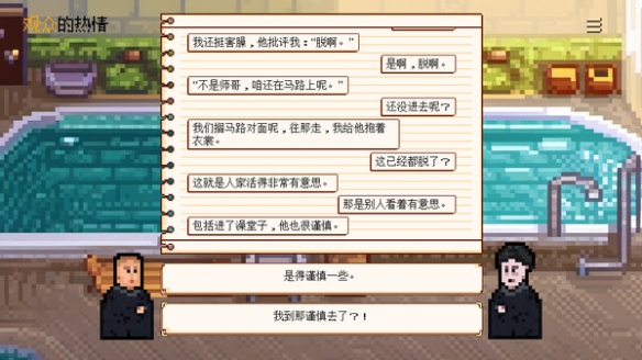 中国特色游戏《相声模拟器》已发售 Steam首周售价9元
