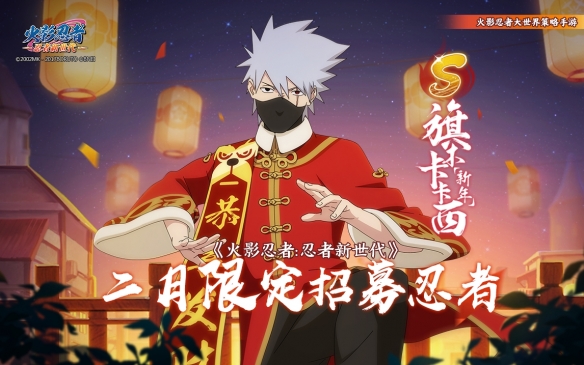 鸣龙惊雷！新年新气象，龙年换新装送祝福——卡卡西[新年]来拜年！