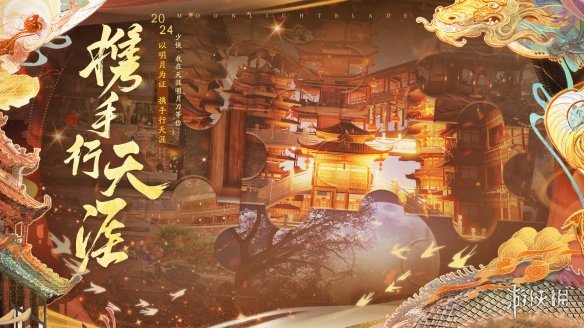 万水千山，我陪你看！天涯明月刀OL2024年度开发计划爆料全面揭秘！