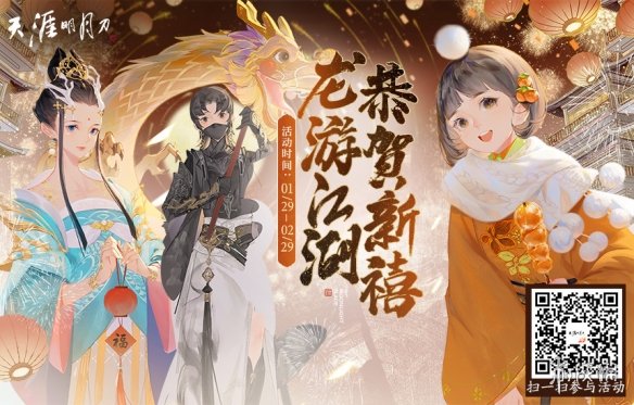 万水千山，我陪你看！天涯明月刀OL2024年度开发计划爆料全面揭秘！