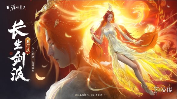 万水千山，我陪你看！天涯明月刀OL2024年度开发计划爆料全面揭秘！
