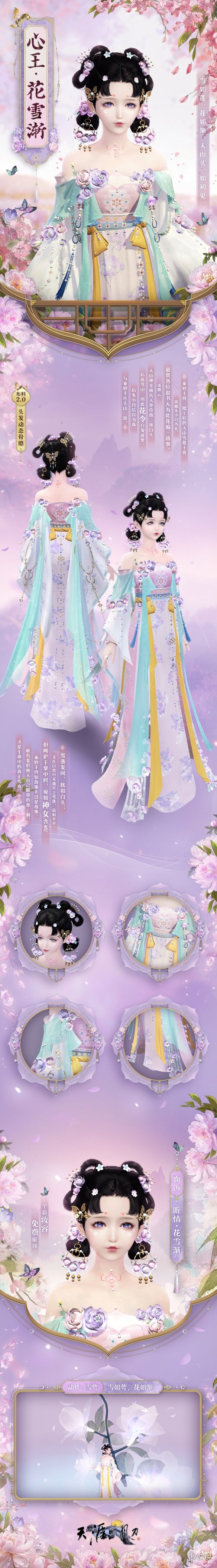 万水千山，我陪你看！天涯明月刀OL2024年度开发计划爆料全面揭秘！