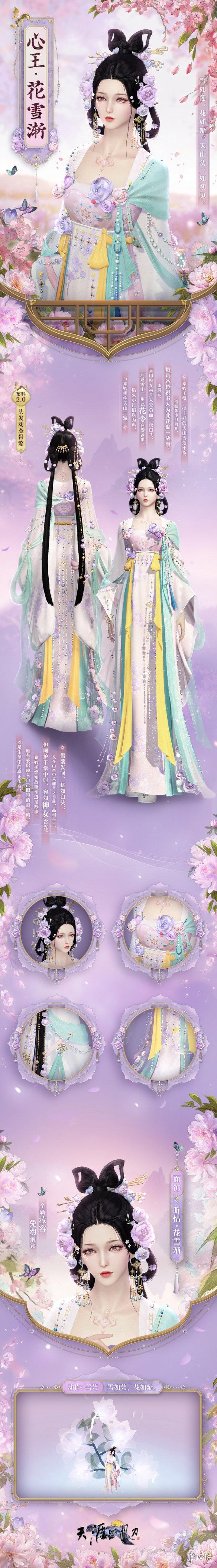 万水千山，我陪你看！天涯明月刀OL2024年度开发计划爆料全面揭秘！