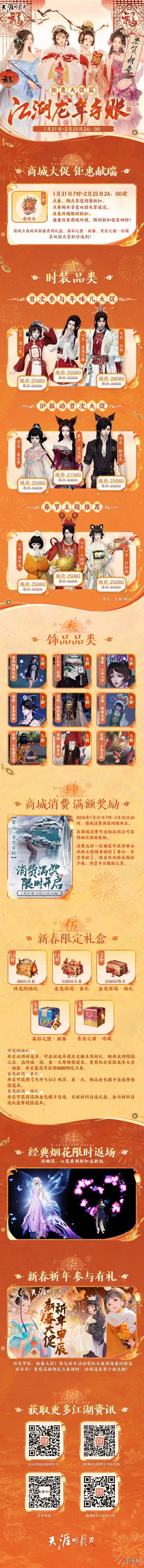 万水千山，我陪你看！天涯明月刀OL2024年度开发计划爆料全面揭秘！