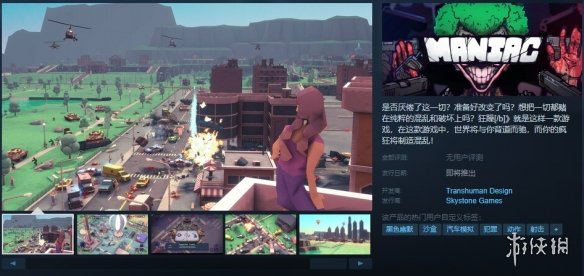 《GTA》加幸存者游戏？《Maniac》现推出试玩demo
