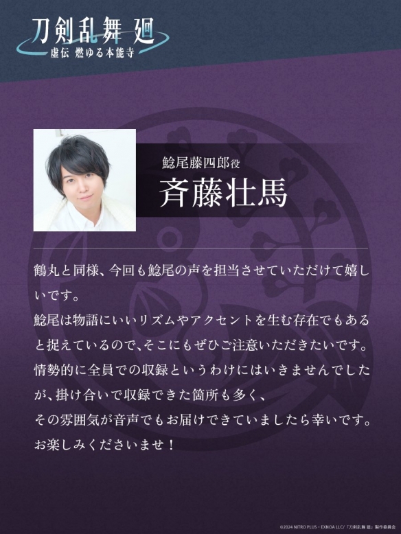 《刀剑乱舞 廻 虚传 火染本能寺》新角色视觉图！