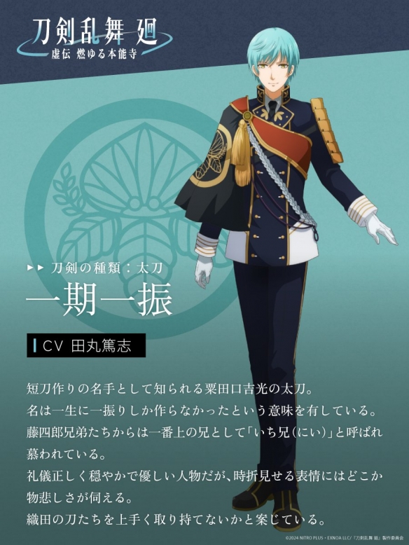 《刀剑乱舞 廻 虚传 火染本能寺》新角色视觉图！