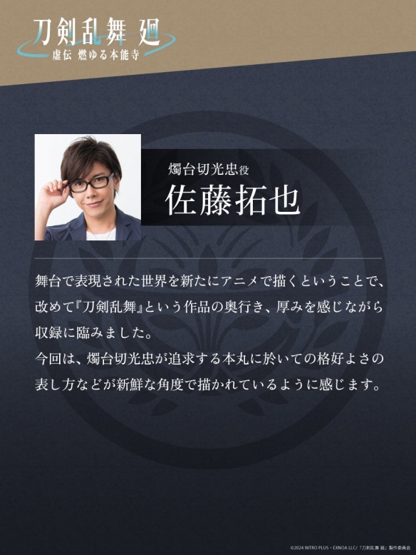 《刀剑乱舞 廻 虚传 火染本能寺》新角色视觉图！