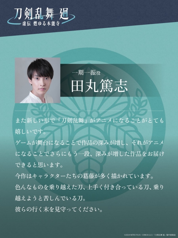 《刀剑乱舞 廻 虚传 火染本能寺》新角色视觉图！