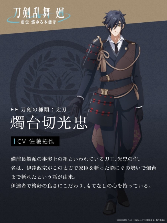 《刀剑乱舞 廻 虚传 火染本能寺》新角色视觉图！