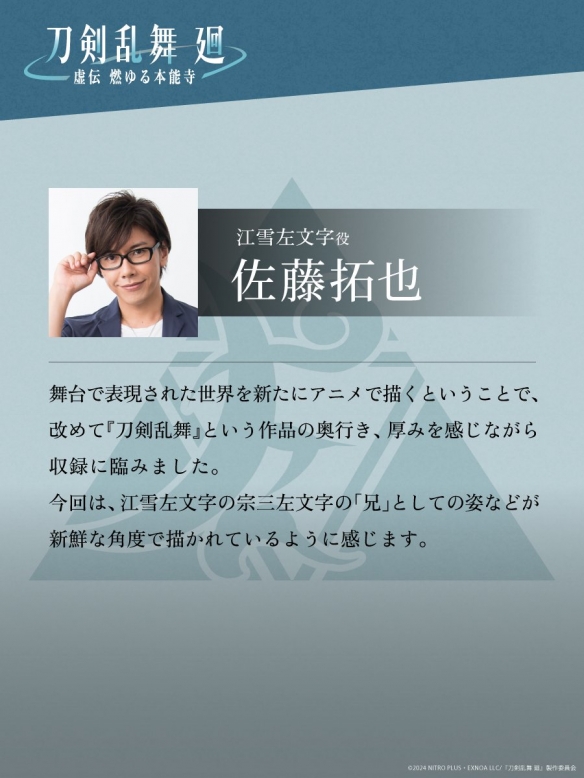 《刀剑乱舞 廻 虚传 火染本能寺》新角色视觉图！
