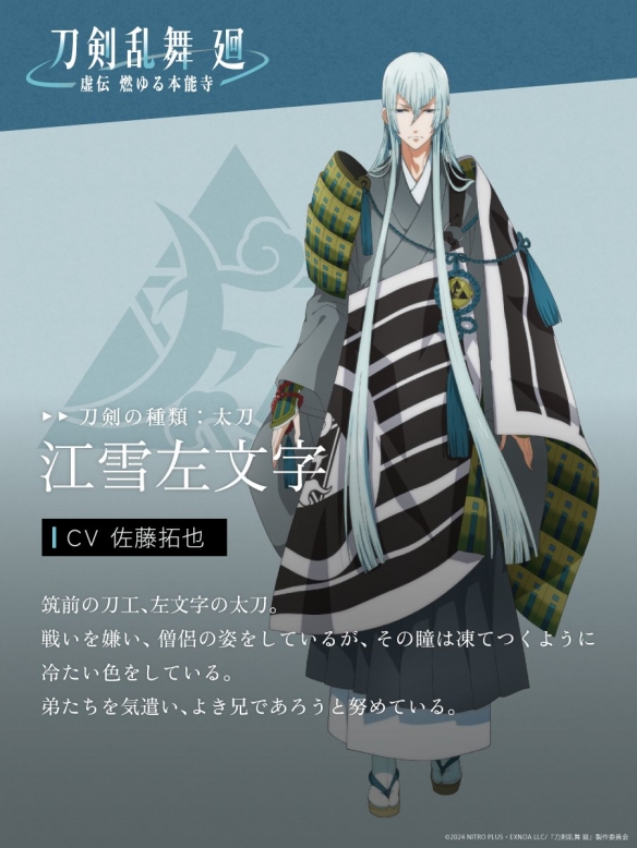 《刀剑乱舞 廻 虚传 火染本能寺》新角色视觉图！