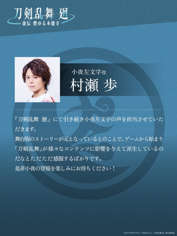 《刀剑乱舞 廻 虚传 火染本能寺》新角色视觉图！