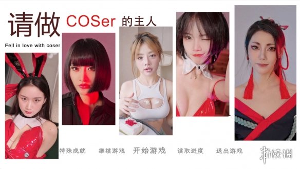 真人互动影像作品《请做coser的主人》Steam页面上线