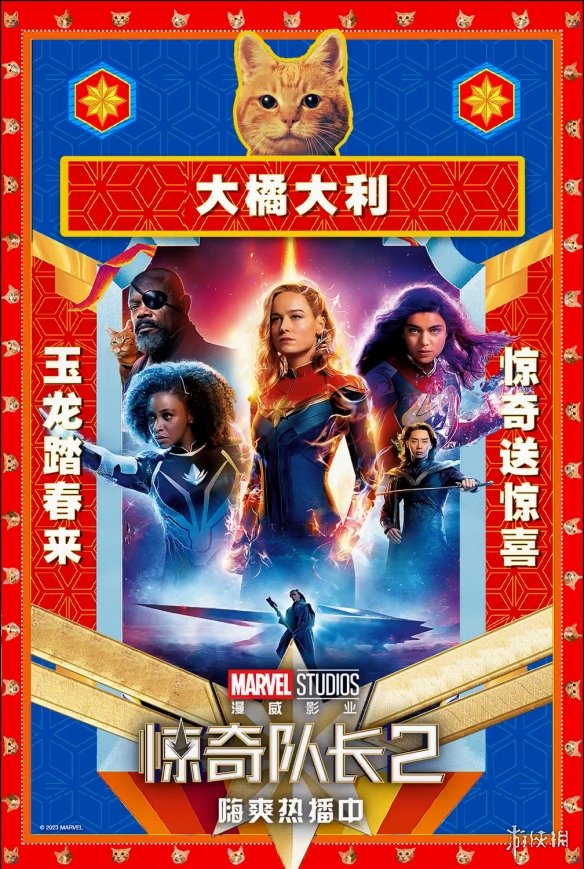 漫威电影《惊奇队长2》现已在全平台正式网播上线！