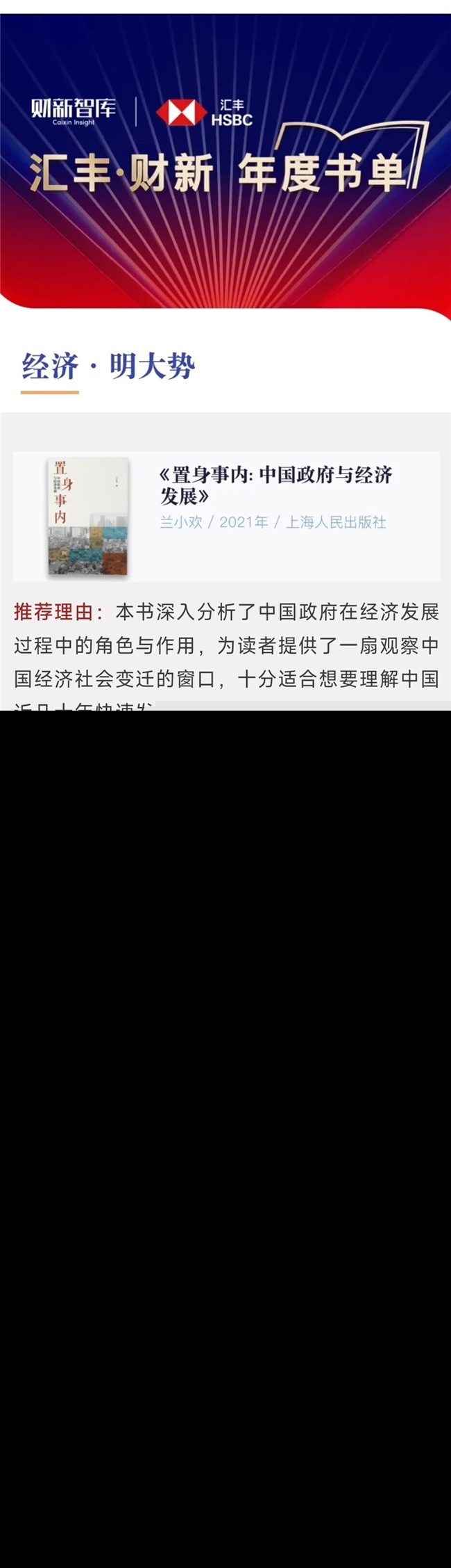  汇丰·财新年度书单正式揭晓！你读过几本？ 