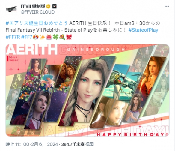 《FF7重生》爱丽丝生日快乐！大量粉丝晒同人图庆生！