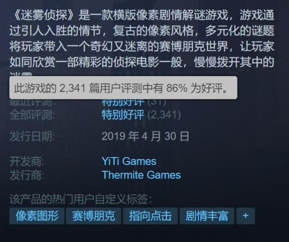 steam特别好评的《迷雾侦探》新史低：仅售13.9元！