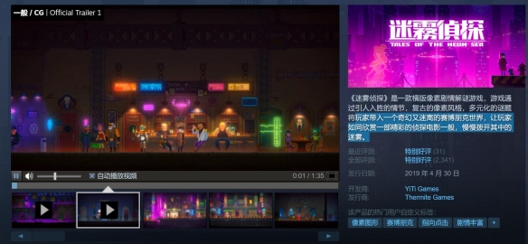 steam特别好评的《迷雾侦探》新史低：仅售13.9元！