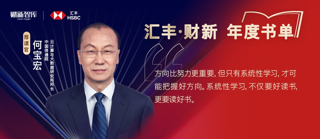  汇丰·财新年度书单正式揭晓！你读过几本？ 