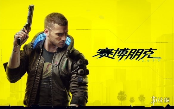 《赛博2077》续作细节曝光：创造令人叹为观止的世界