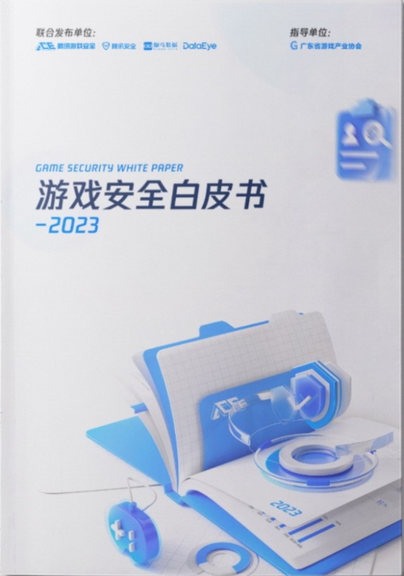 腾讯称PC游戏外挂增长超50% 移动端定制挂达76.9%！