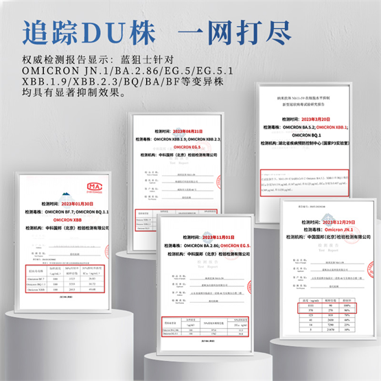 春节无惧JN.1变异株，蓝狙士电子防护喷雾力守呼吸安全