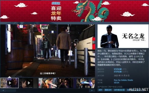 《人中之龙7外传：无名之龙》直降25%，好评率97%。