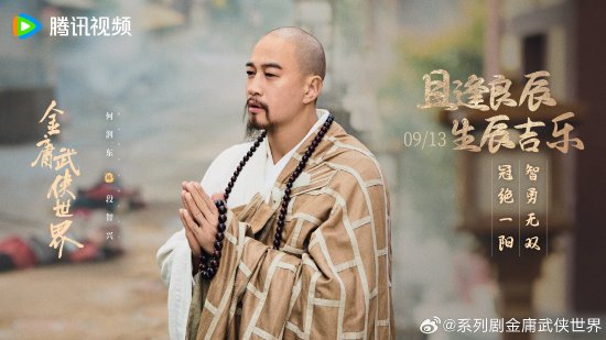 腾讯公布《金庸武侠世界》预告 单元剧2月下旬上线