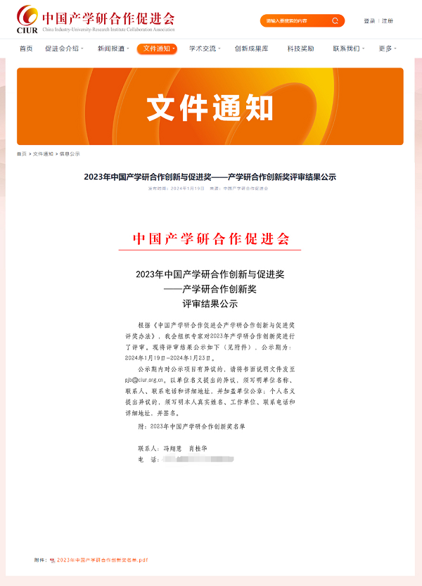 华大营养荣获2023年产学研合作创新奖，强势助力健康中国建设