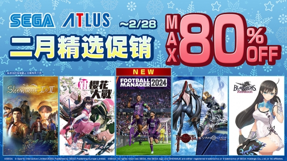 “SEGA 二月精选促销”火热进行中！《足球经理2024》首次促销