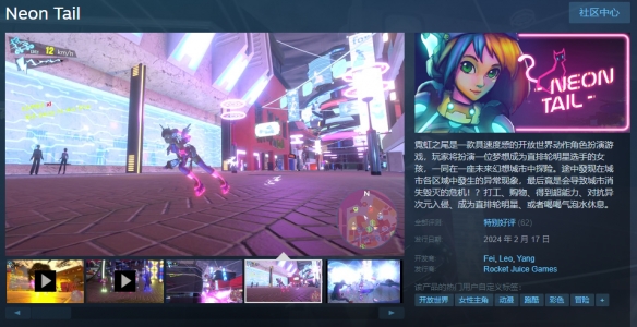 开放世界冒险《霓虹之尾》现已发售！Steam特别好评！