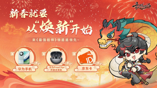 《最强祖师》祖师爷童锦程携手小师妹黄玉瑶前来拜年！