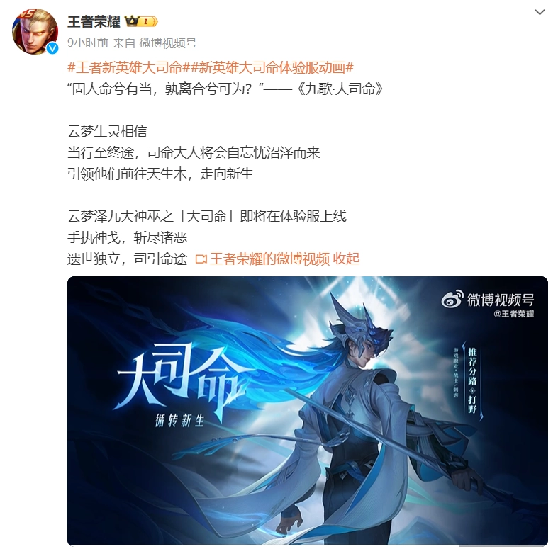 《王者荣耀》新英雄