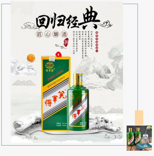 内蒙古广达将军笑酒业有限公司携手“十四冬”，展现品牌力量与社会责任