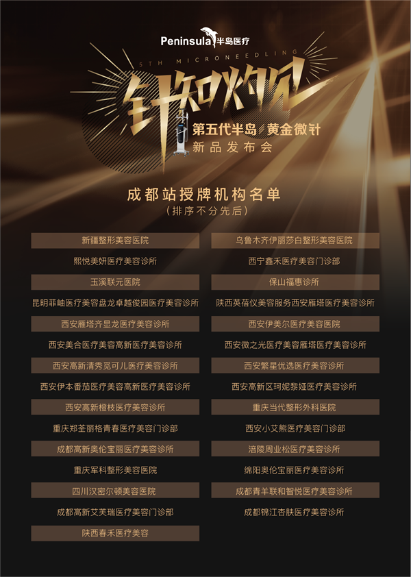 第五代半岛黄金微针颠覆式技术创新，告别疼痛，实现真皮全层精准抗衰