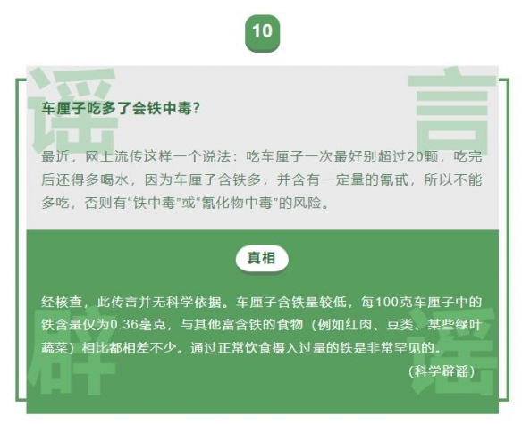 二月朋友圈十大谣言出炉：车厘子吃多了会铁中毒？