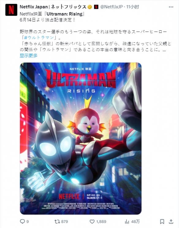 网飞 圆谷合作新片《奥特曼：崛起》定档 新海报公开