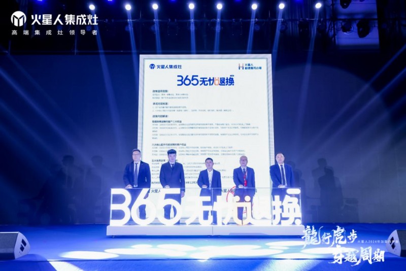 穿越周期智能前行，火星人集成灶创新引领厨电行业新篇章