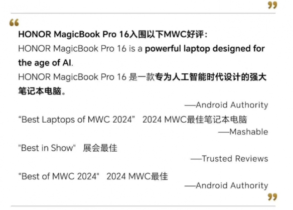 荣耀MagicBook Pro 16获赞“专为AI时代设计”的笔记本