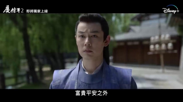人气国产剧《庆余年2》曝先导预告 小范大人回来了！