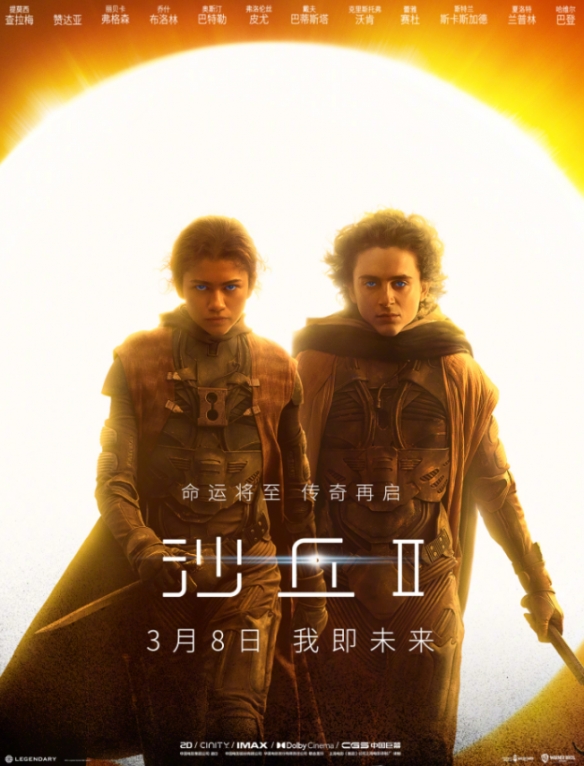 电影《沙丘》第一部重映已开启！《沙丘2》3月8日上映