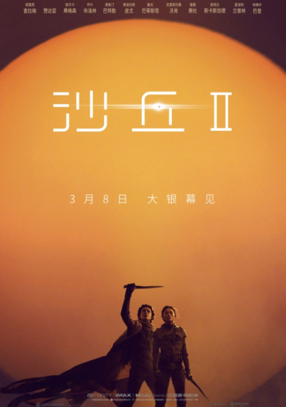 电影《沙丘》第一部重映已开启！《沙丘2》3月8日上映