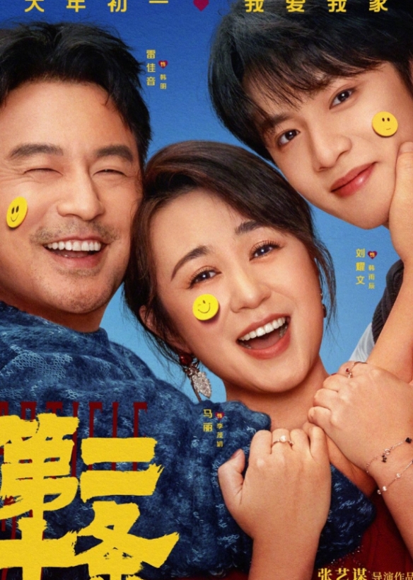 电影《第二十条》登全球票房周榜榜首！豆瓣评分7.6分