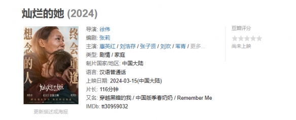 电影《灿烂的她》发布角色海报！3月15日正式上映！